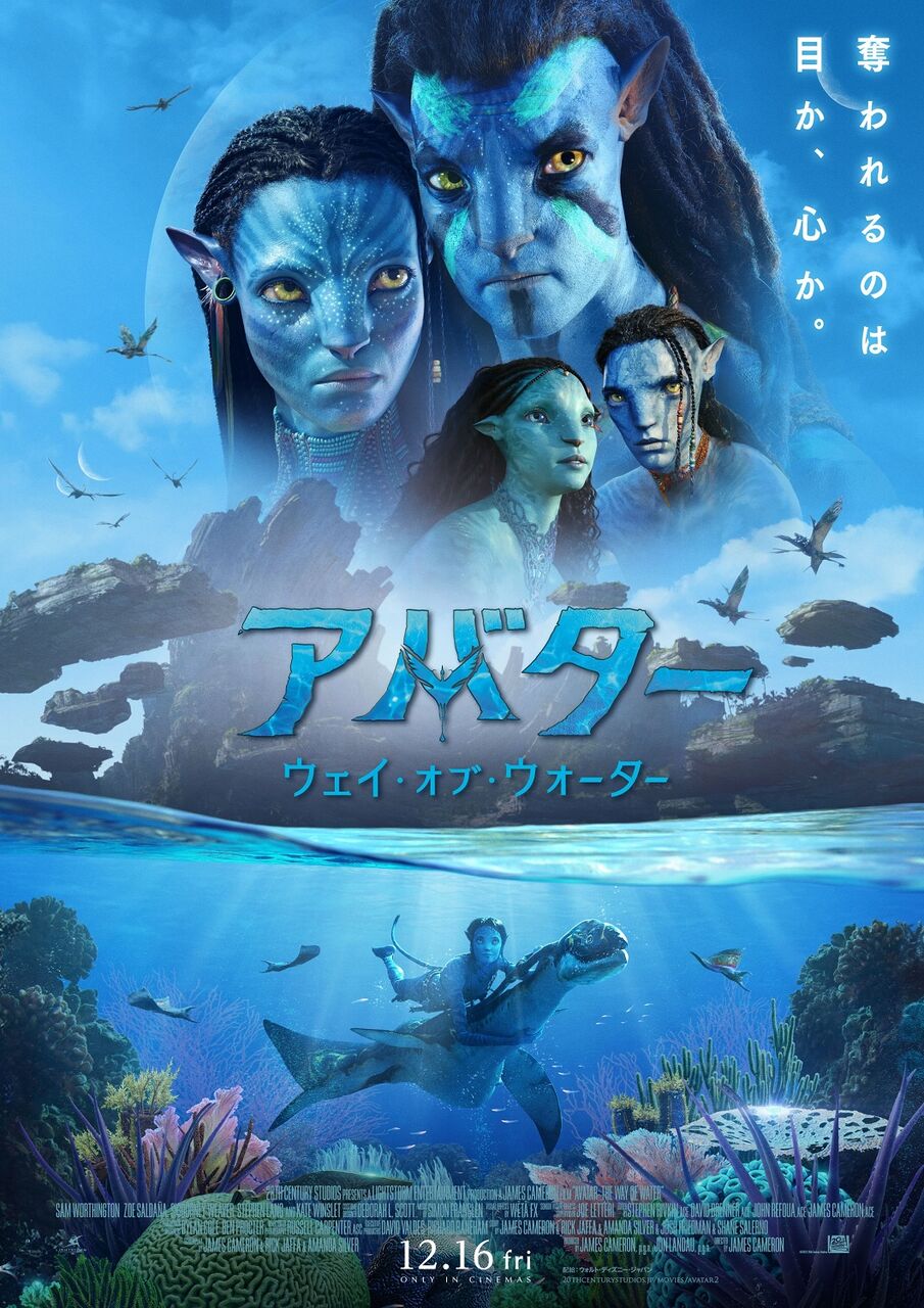 『アバター:ウェイ・オブ・ウォーター』海に対する愛がほとばしってるｗ