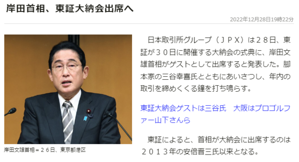 『大納会』岸田首相が東証大納会へ出席、安倍元首相以来…