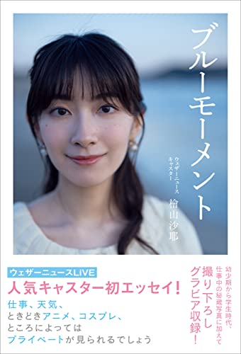 『檜山沙耶』結婚を隠してファンクラブ開設で「令和の飯田圭織」のあだ名がつく