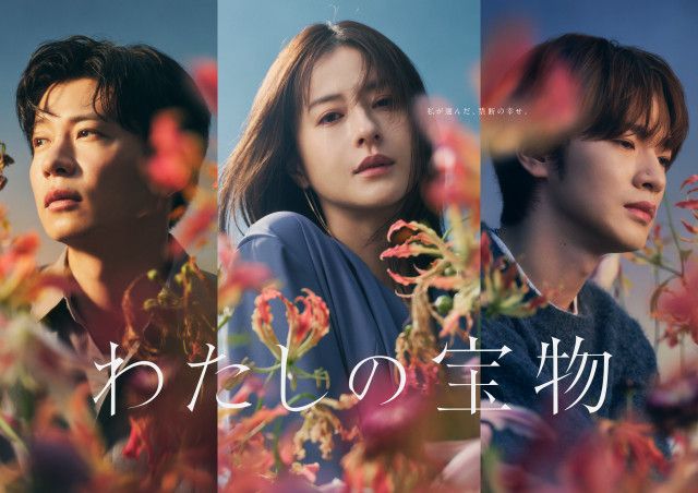 『松本若菜』深澤辰哉ら出演「托卵ドラマ」が物議…「タイムリー」