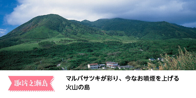 『諏訪之瀬島』爆発増加で噴火警戒レベル3へ上げ