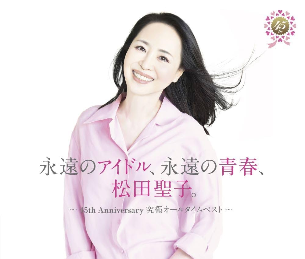 『松田聖子』45周年記念アルバム4作を発売