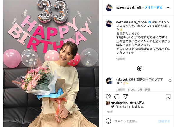 『佐々木希』35歳の誕生日を迎えて…「応援してくださる方々に感謝」