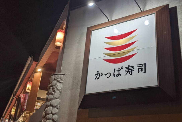 『かっぱ寿司』不正競争防止法違反の疑いで運営会社社長逮捕へ