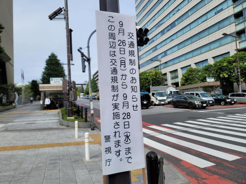 『国葬交通規制』あす東京都心で交通規制…首都高など最大10時間