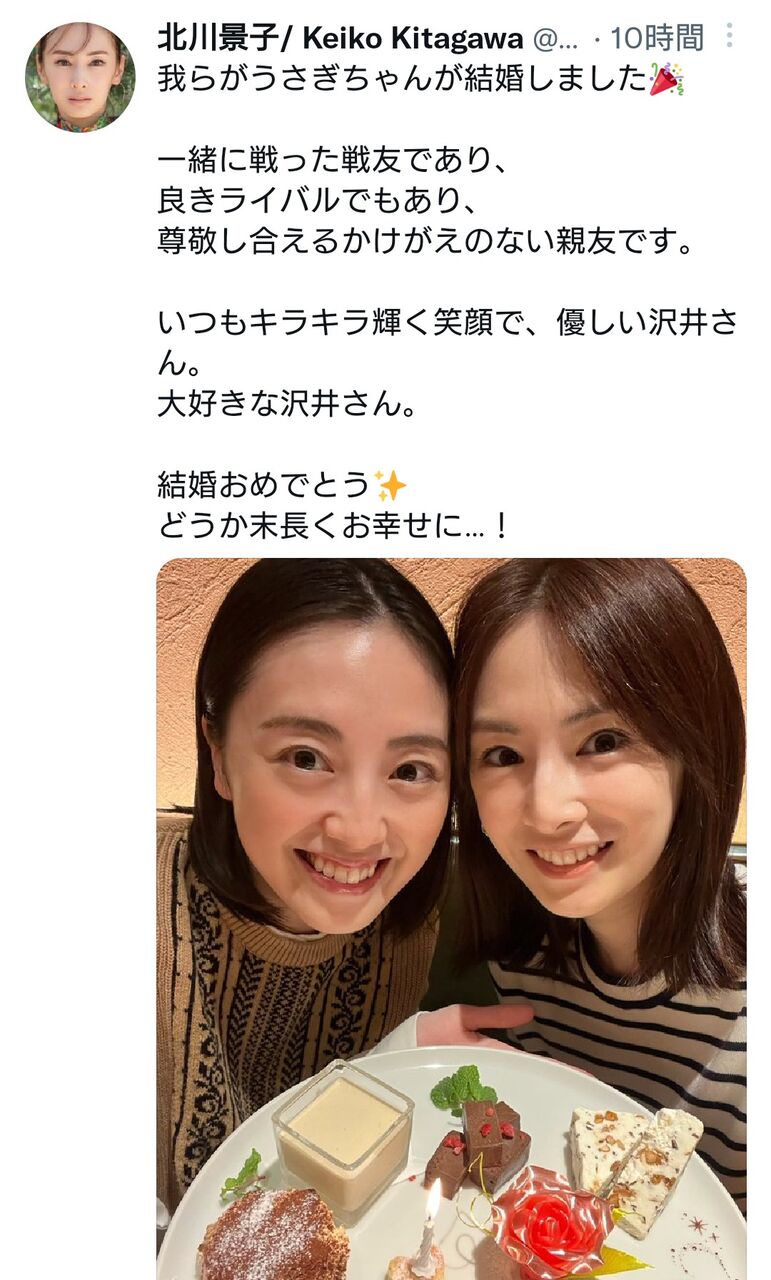 『北川景子』Twitterで沢井美優の結婚を祝福「我らがうさぎちゃんが結婚しました」