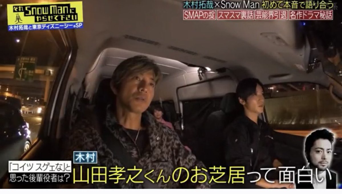『木村拓哉』それスノで「こいつヤベェな」と思った俳優は山田孝之と告白
