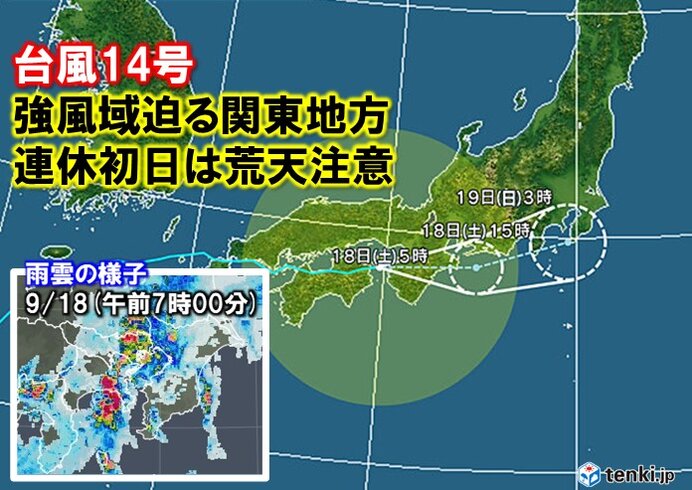 『台風 関東』危険な14号、関東はあさって20日朝の通勤通学の時間帯に大荒れか