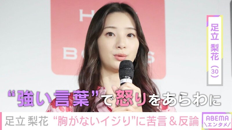 『足立梨花』「ノーブラは選択肢の一つ」とクールに反論！