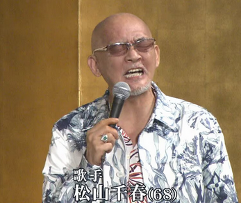 『松山千春』紅白歌合戦に苦言「いらないってその踊り。歌い手をバカにしてる」