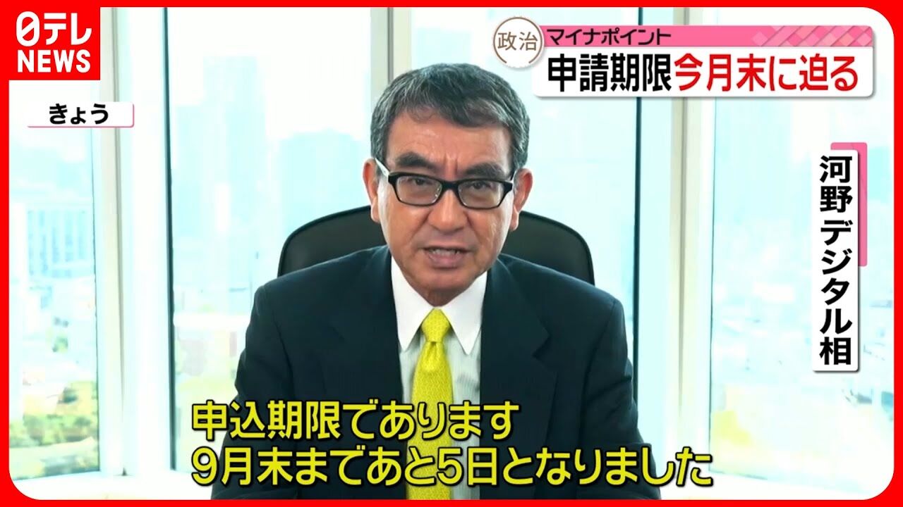 『マイナポイント』申請期限迫る！GETする最後のチャンス！
