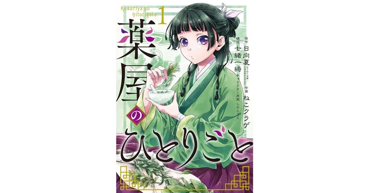 『薬屋のひとりごと』漫画家・ねこクラゲ、4700万円脱税を謝罪