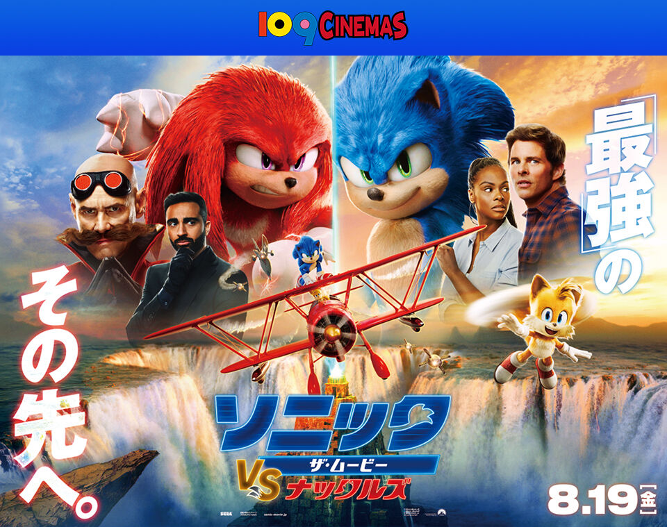 『ソニックザムービー』本日地上波初放送、続編「 VS ナックルズ」も劇場公開