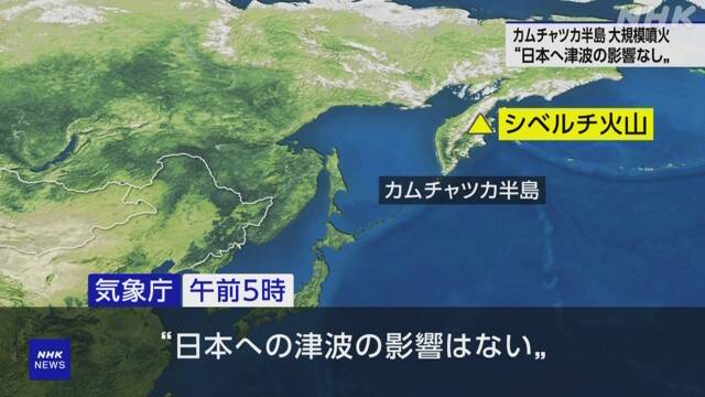 『カムチャッカ半島』シベルチ火山の噴火、航空機運航に影響