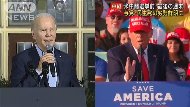 『アメリカ中間選挙』トランプ氏がギャグ…「オバイデン」ｗ