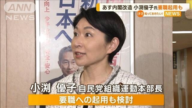 『小渕優子』要職に起用される可能性が高まる！内閣改造で注目の人事案