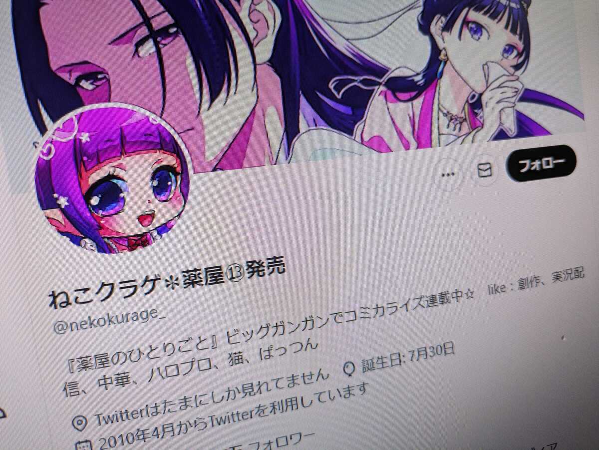 『薬屋のひとりごと』漫画家「ねこクラゲ」が4700万円脱税を謝罪、作品は続行へ