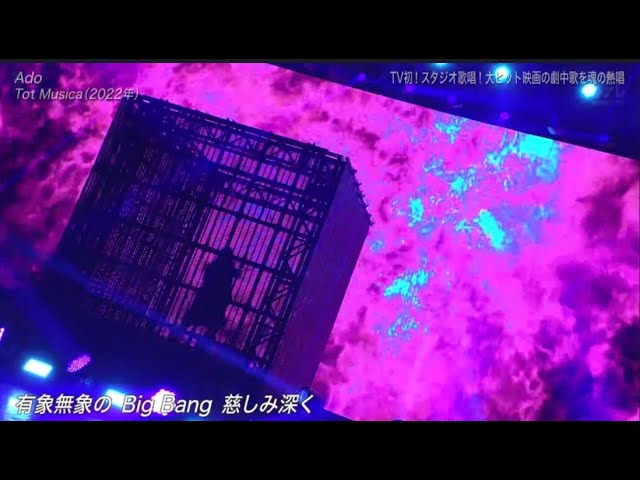 『Ado』「ベストアーティスト2023」でスタジオ初歌唱、シルエットのみで圧巻の歌唱力