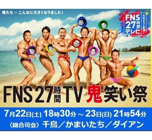 『ナイナイ岡村隆史』27時間テレビでの失敗を認める声に「成功だったよ」
