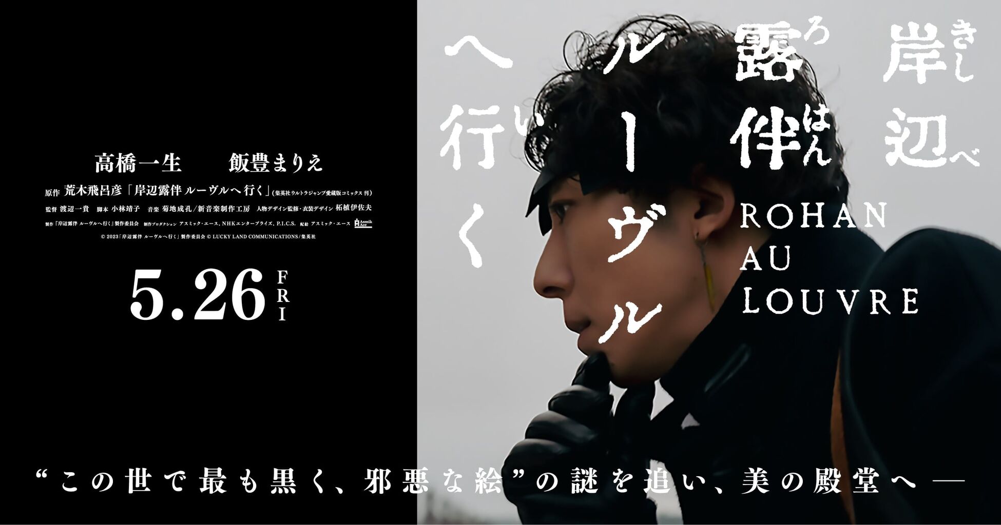 『岸辺露伴ルーヴルへ行く』パリで映画化…ルーヴル美術館での撮影許可は異例