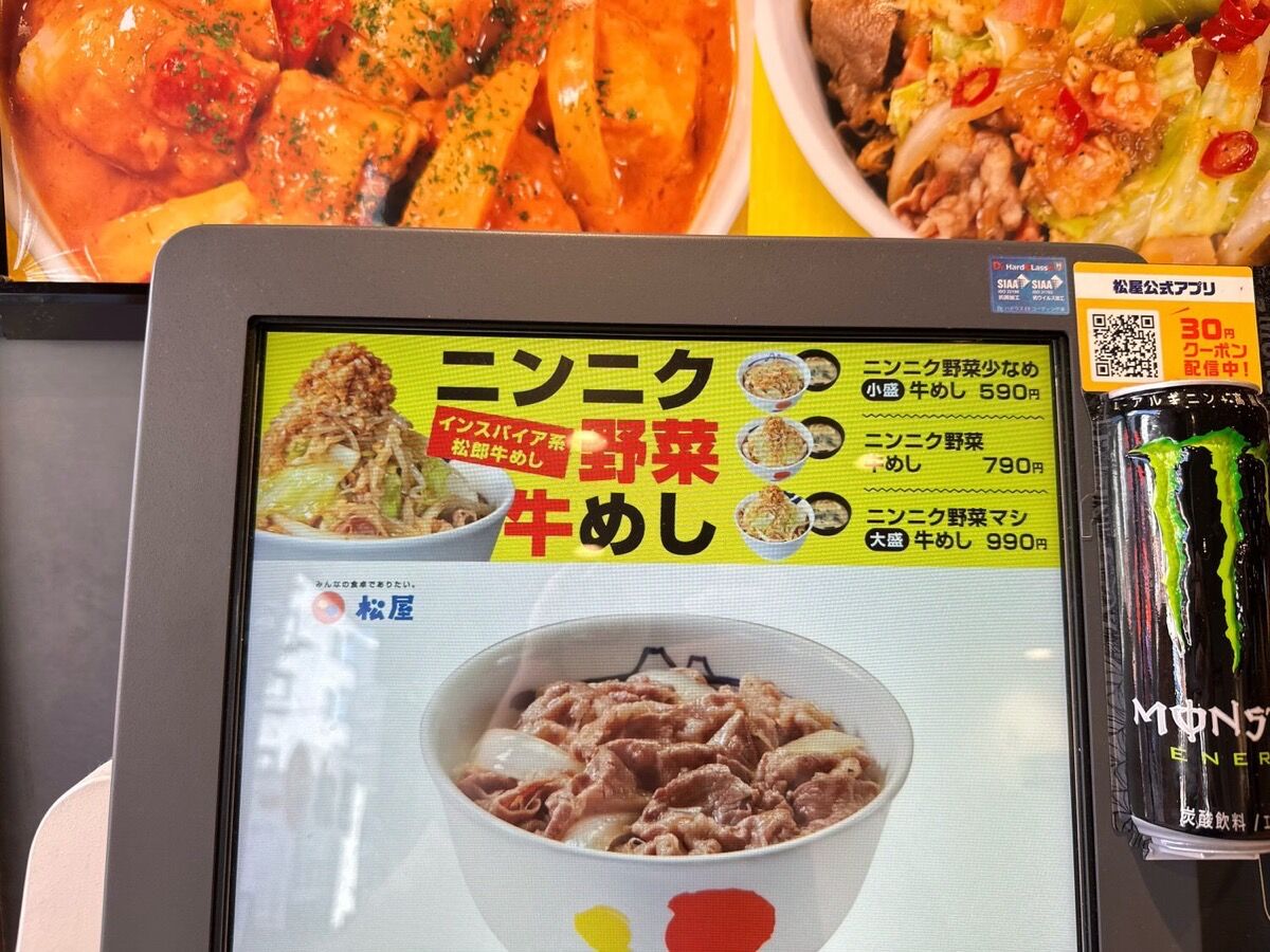 『松屋』二郎系インスパイア ニンニク野菜牛めし(790円)を新発売