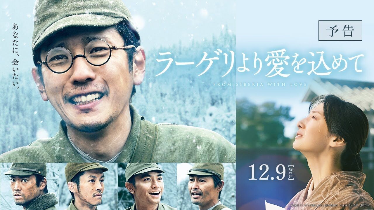 『ラーゲリより愛を込めて』ニノが演じる「人のダメなところ」