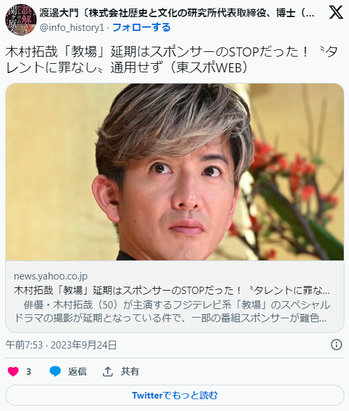 『木村拓哉』「教場」延期はスポンサーのSTOPだった！