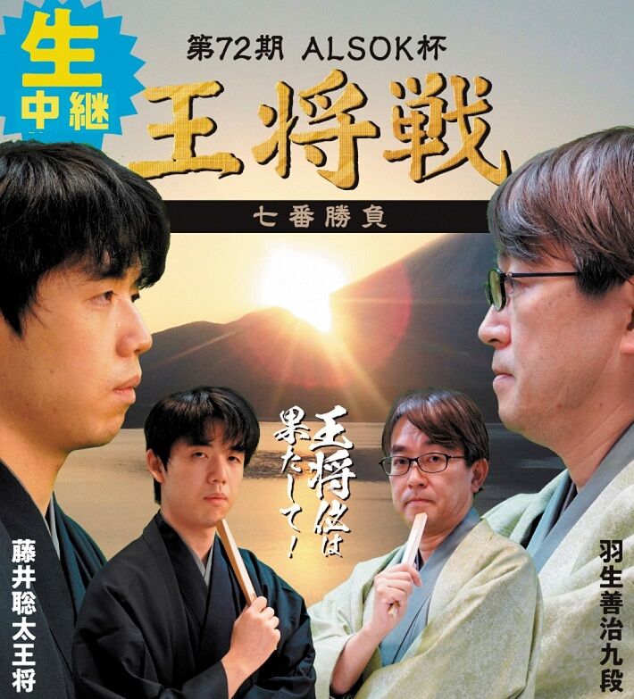 『王将戦』第5局始まる！勝敗は26日午後に決まる見通し