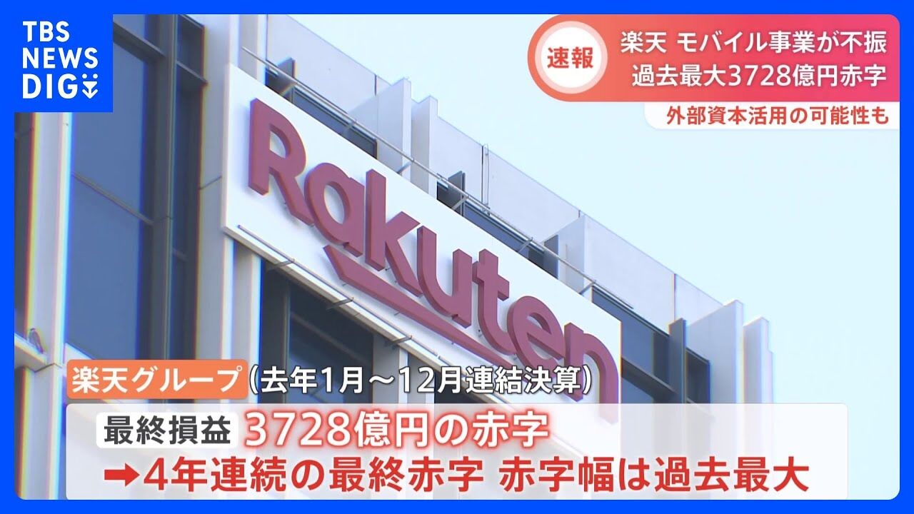 『楽天決算赤字』経営状況は意外に悪くないワケ
