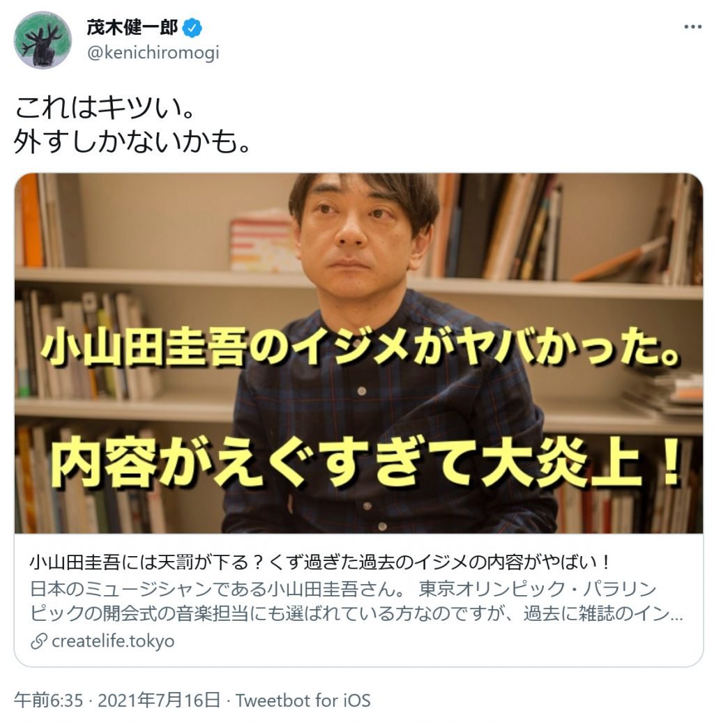 小山田圭吾 過去に雑誌などでいじめを告白し問題視wwwww トレンドキャッチブログ 小山田圭吾 過去に雑誌などでいじめを告白し問題視wwwww トレンドキャッチブログ