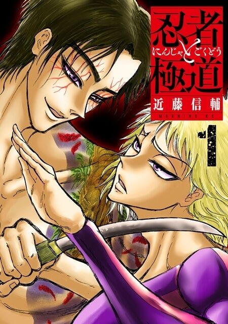 『忍者と極道』TVアニメ化！ 映像化困難と言われたバイオレンス活劇
