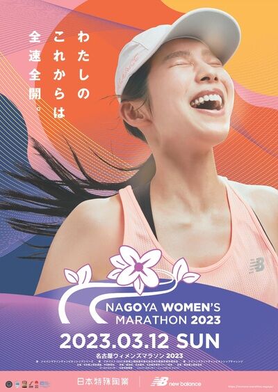 『名古屋ウィメンズマラソン』前田穂南が日本人2位でMGC切符！