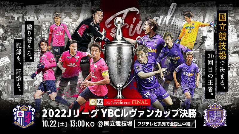 『ルヴァンカップ決勝』広島、悲願のルヴァン杯初優勝！90+11分に2発大逆転劇！