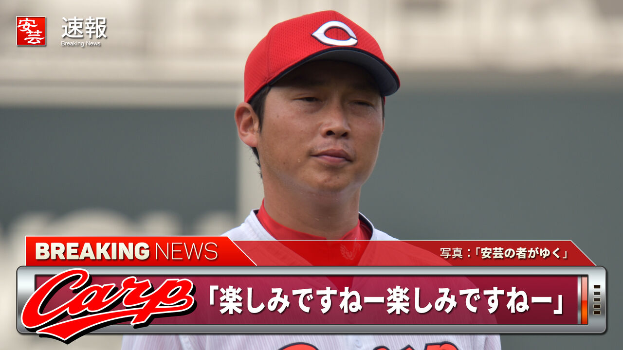 『新井貴浩』広島カープの新監督に就任「私には（固辞の）選択肢はなかった」