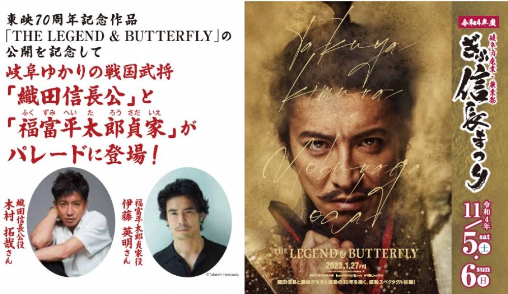 『信長まつり』「キムタク信長」いよいよ出陣！