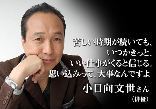 トレンドキャッチブログ『小日向文世』止まらぬ“スピリチュアル傾倒”、長澤まさみも不快wwwwwコメントする