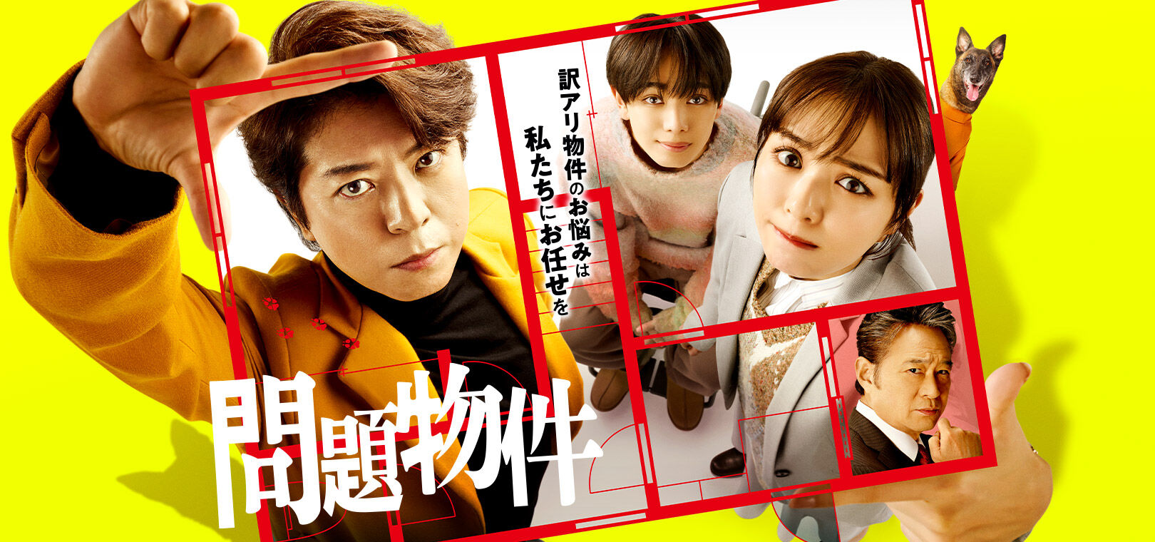 『上川隆也』フジ連続ドラマ不動産ミステリー「問題物件」で初主演