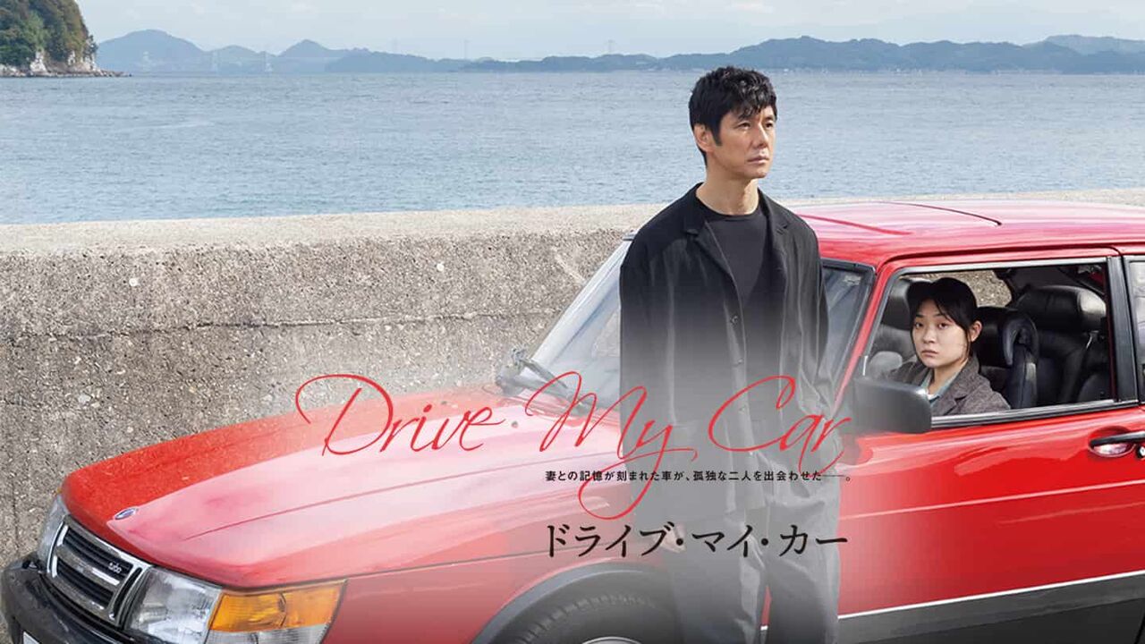 『ドライブ・マイ・カー』 濱口竜介監督、アメリカの非英語映画賞受賞