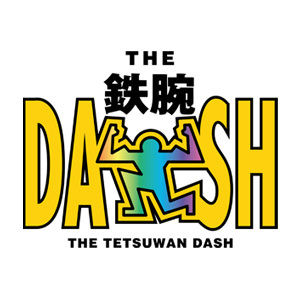 鉄腕DASH