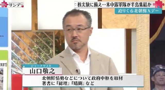 ジャーナリスト山口敬之氏