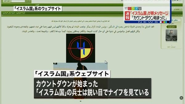 イスラム国 日本人 人質