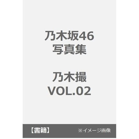 乃木撮 急上昇ワード2chまとめブログ速報