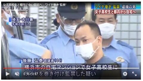 後藤容疑者