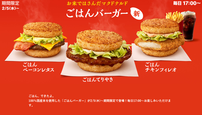 ごはんバーガー