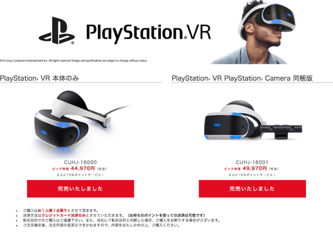 PlayStation VR