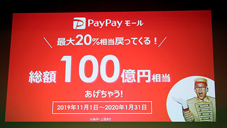 PayPayモール