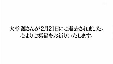 ぐるナイ 追悼メッセージ