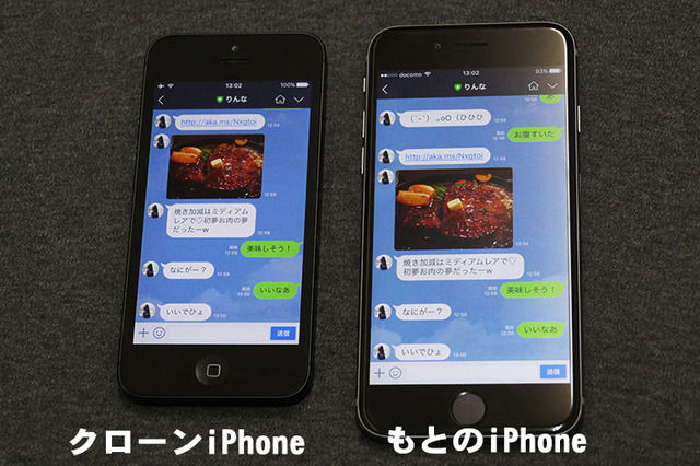 クローンiPhone