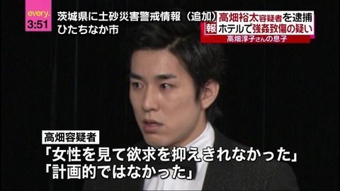 高畑裕太 相手