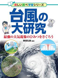 沖縄 台風